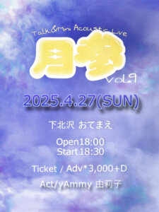 月参 vol.9