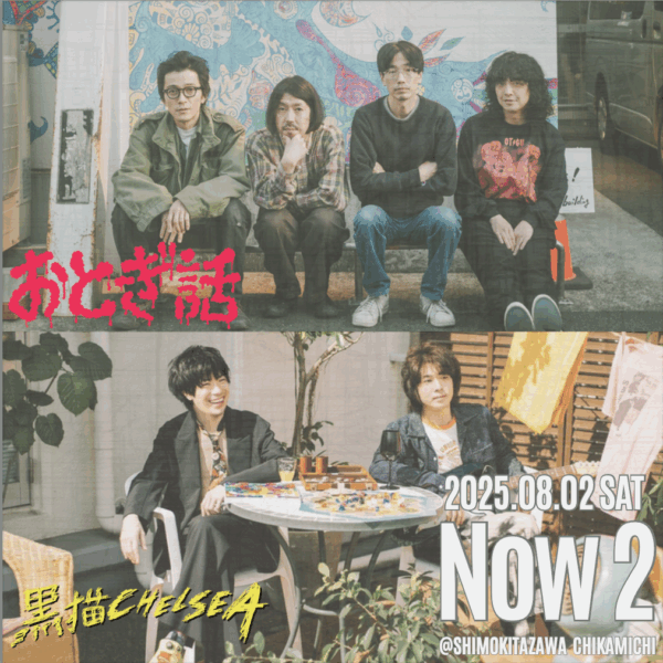 Now 2-おとぎ話×黒猫CHELSEA-
