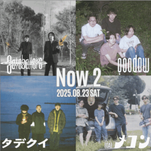 【2部】Now 2