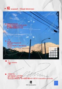 【2部】庭 niwa S3 -Visual showcase-