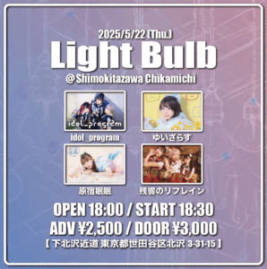 『Light Bulb』