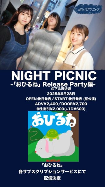 【1部】ヨルノピクニック pre 『NIGHT PICNIC – ｢おひるね｣Release Party編 -』