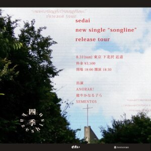 せだい new single “songline” release tour『四季 -kazeshisu-』