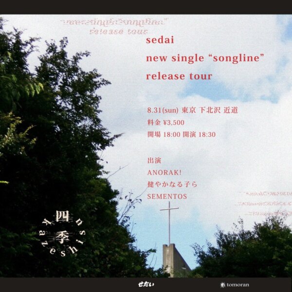 せだい new single “songline” release tour『四季 -kazeshisu-』