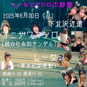 『しーなとマシロの部屋』