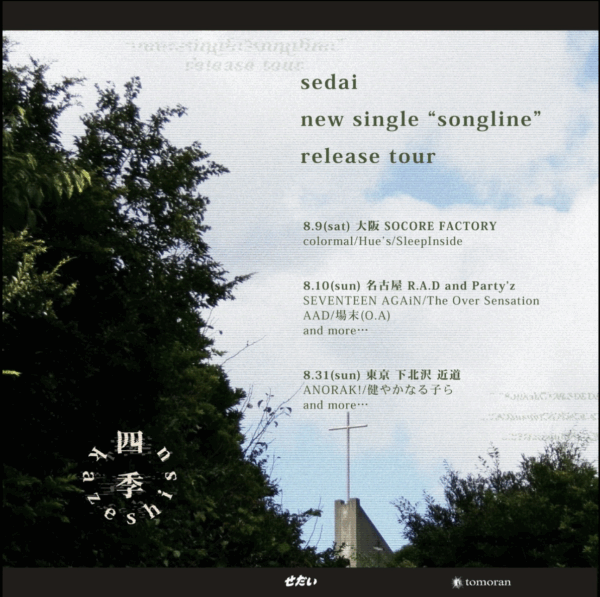 せだい new single “songline” release tour『四季 -kazeshisu-』