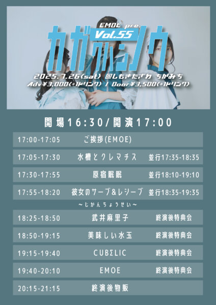 EMOE pre.【カガクハンノウvol.55】