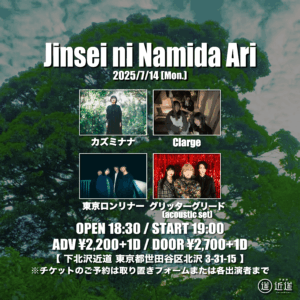 『Jinsei ni Namida Ari』
