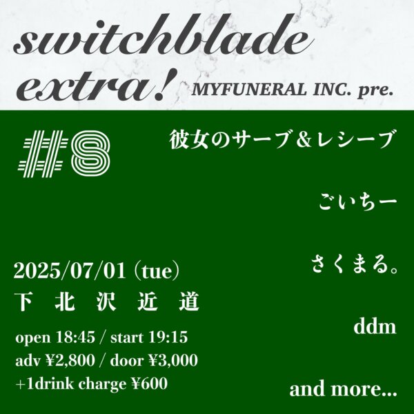 MYFUNERAL INC. pre. 【switchblade extra! #8】