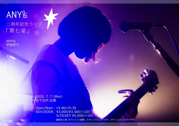 ANY‰ 二周年記念ライブ「第七星」