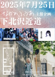 なかめふうあ主催企画