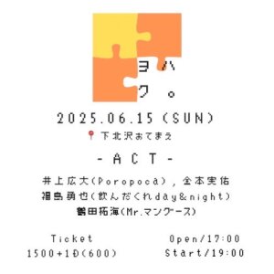ヨハク。