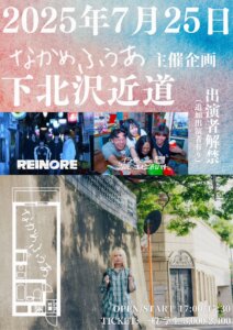 なかめふうあ主催企画