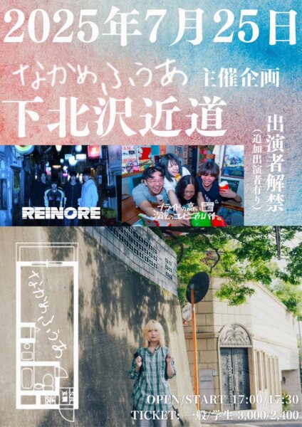 なかめふうあ主催企画