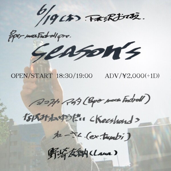 Paper moon Endroll pre. “ season’s ”  vol.2