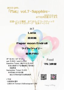 acco pre.『Flat』vol.7 ~Sapphire~