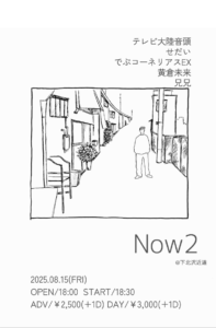Now 2