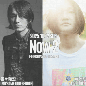 Now 2 -百々和宏(MO’SOME TONEBENDER)×須藤寿(髭)-