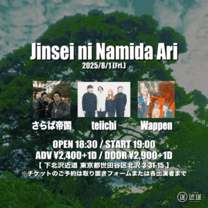 『Jinsei ni Namida Ari』