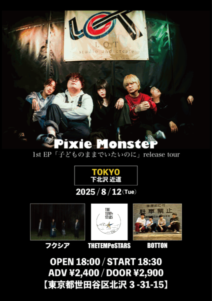 Pixie Monster 1st EP 「子どものままでいたいのに」release tour