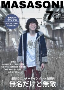 島崎大pre. マサソニ 2025