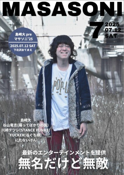 島崎大pre. マサソニ 2025