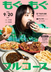 未菜ワンマンライブ「もぐもぐフルコース」