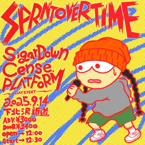 【1部】SigarDown pre . SPRINT OVER TIME