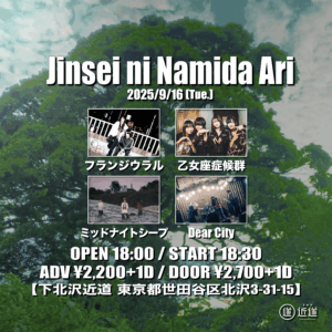 『Jinsei ni Namida Ari』