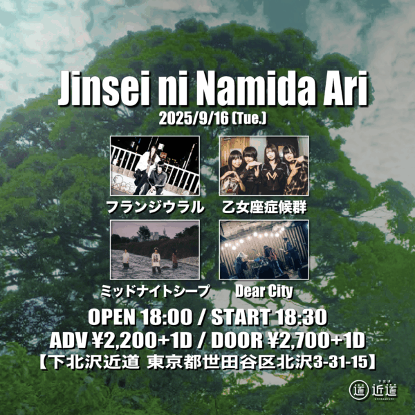 『Jinsei ni Namida Ari』