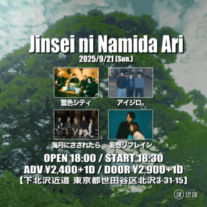 【2部】『Jinsei ni Namida Ari』