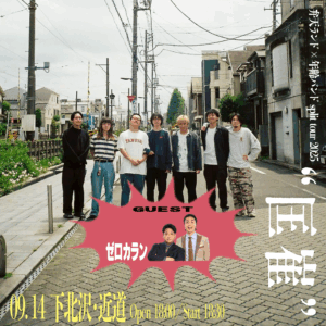 【2部】弁天ランド×年齢バンド split tour ” 匡崔 “