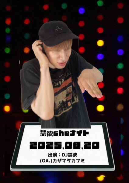 禁欲sheナイト