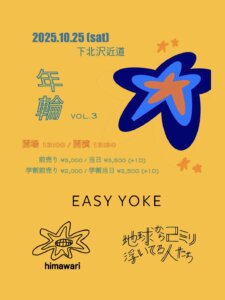 【1部】年輪Vol.3