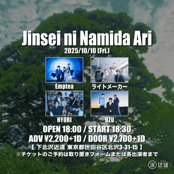 『Jinsei ni Namida Ari』