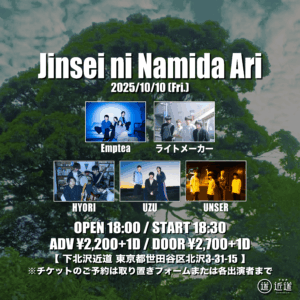 『Jinsei ni Namida Ari』