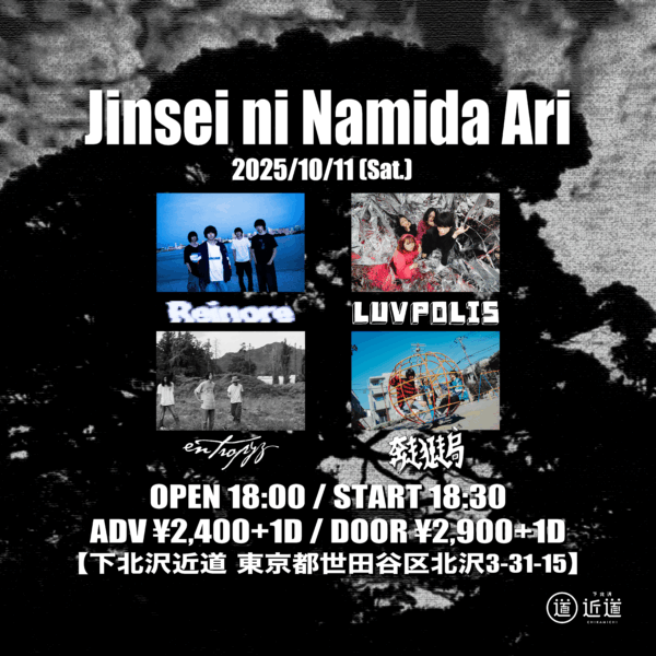 『Jinsei ni Namida Ari』