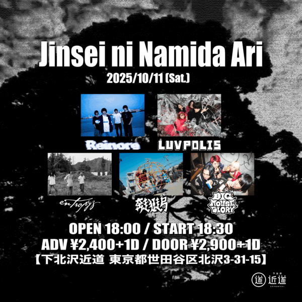 『Jinsei ni Namida Ari』