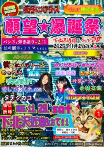 変身願望企画「願望★爆誕祭」