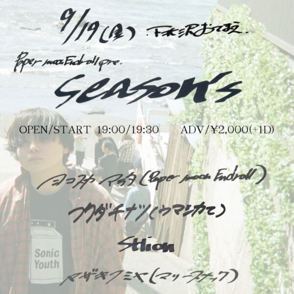 Paper moon Enroll pre. 「season’s vol.3」