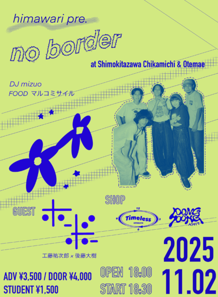 himawari pre. 『no border』