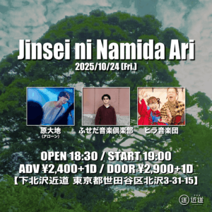『Jinsei ni Namida Ari』
