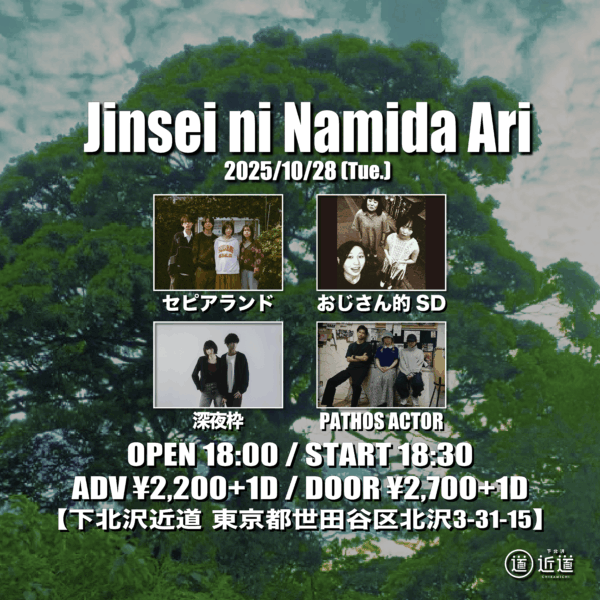 『Jinsei ni Namida Ari』