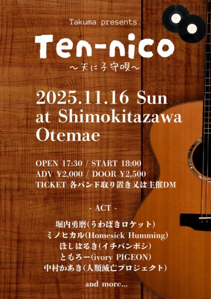 Takuma presents.『Ten-nico』〜天に子守唄〜