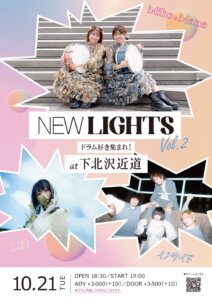 NEW LIGHTS vol.2 ~ドラム好き集まれ！~