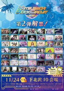 「MITSUBACHI ROCK CIRCUIT 2025」