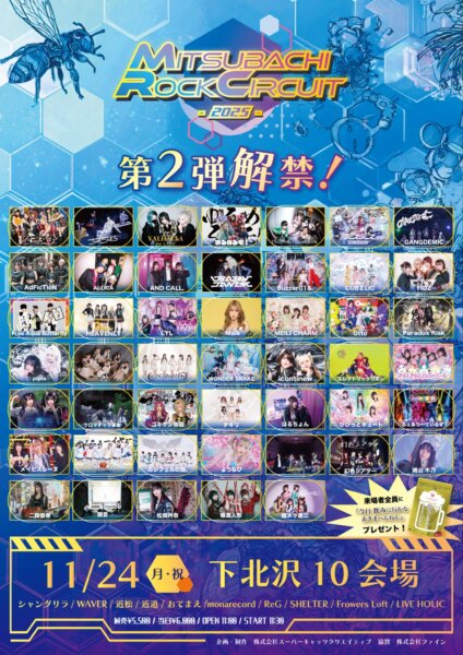「MITSUBACHI ROCK CIRCUIT 2025」
