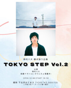 TOKYO STEP Vol.2