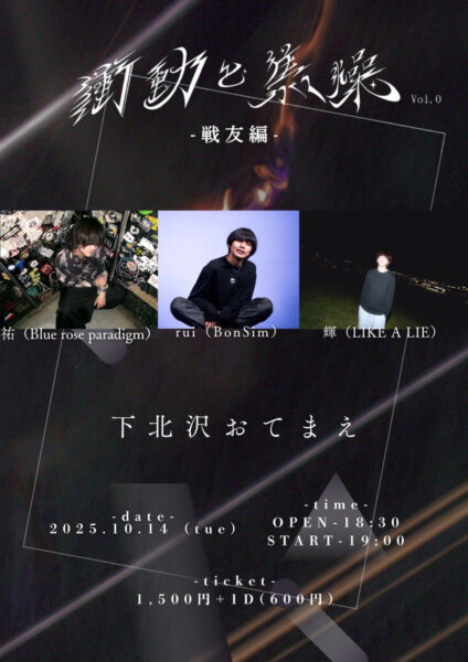 衝動と焦燥 -戦友編-