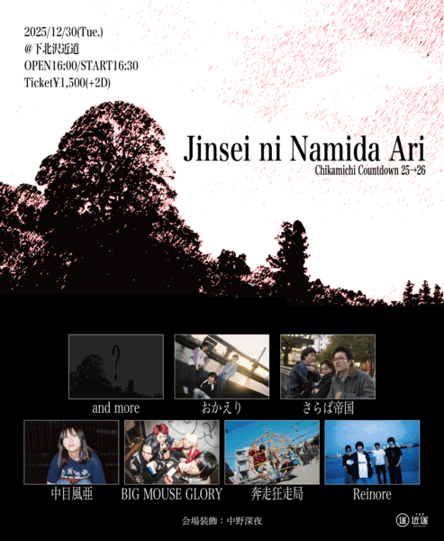 Jinsei ni Namida Ari~年末編~